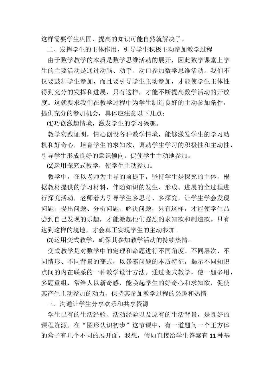 学前班春季数学教学工作总结3篇_第2页