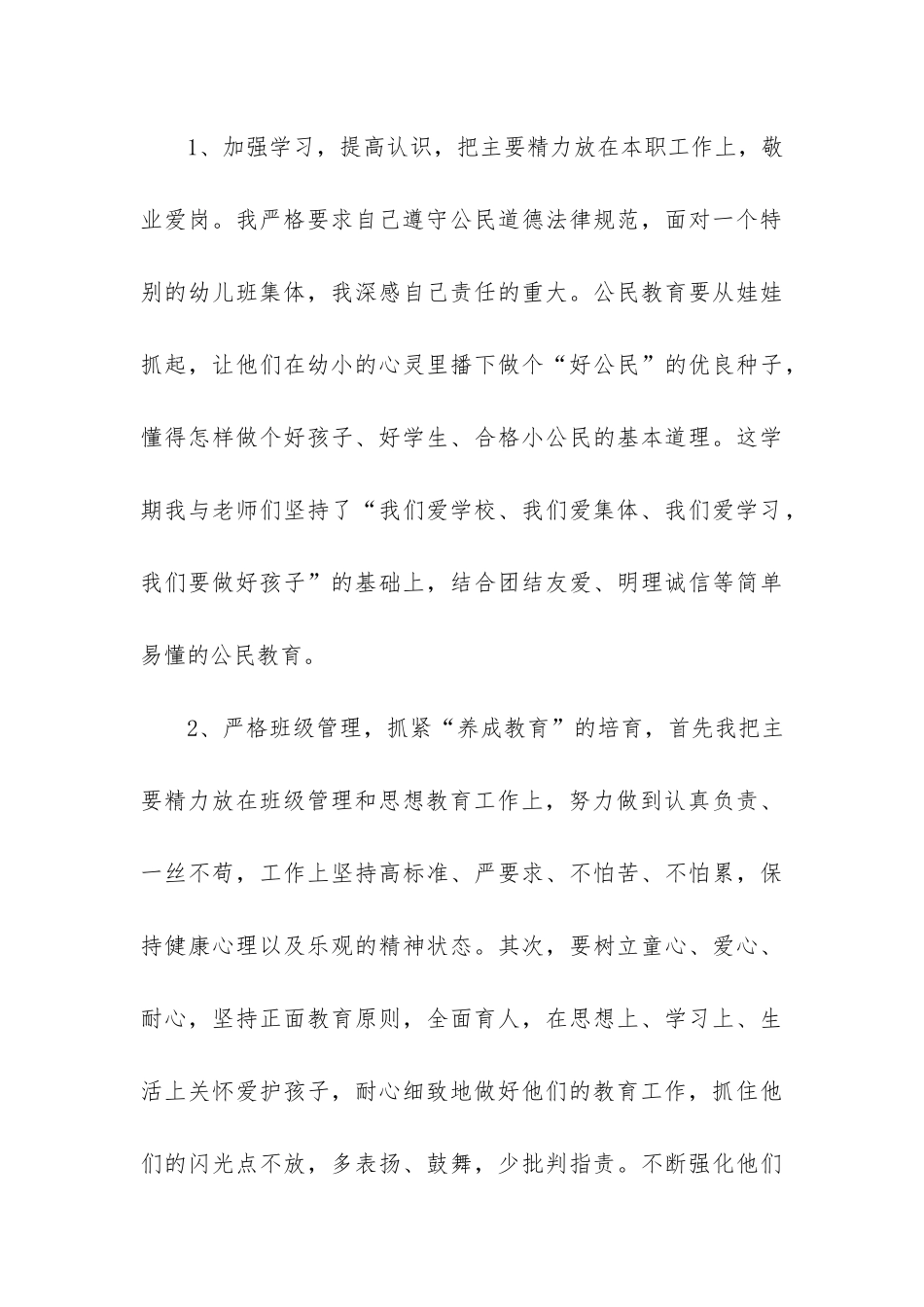 学前班班主任工作总结12篇-幼儿园学前班班主任学期总结_第3页