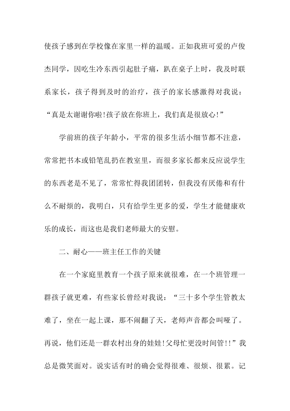 学前班班主任工作总结_第2页