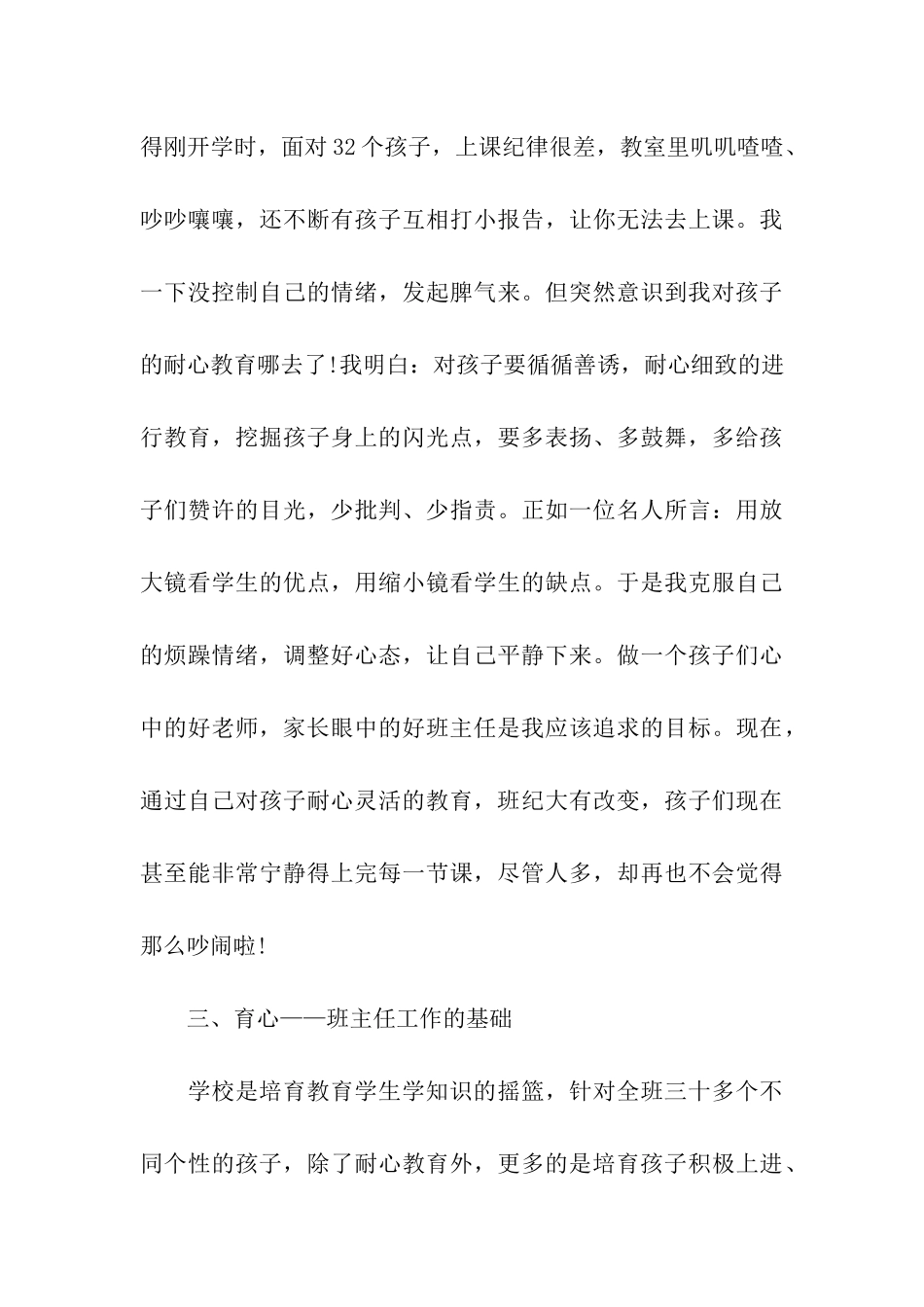 学前班班主任工作总结_第3页