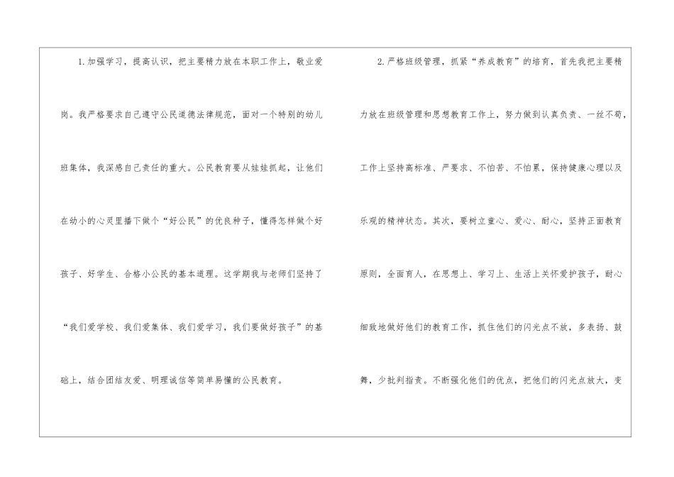 学前班班主任工作总结(15篇)_第3页