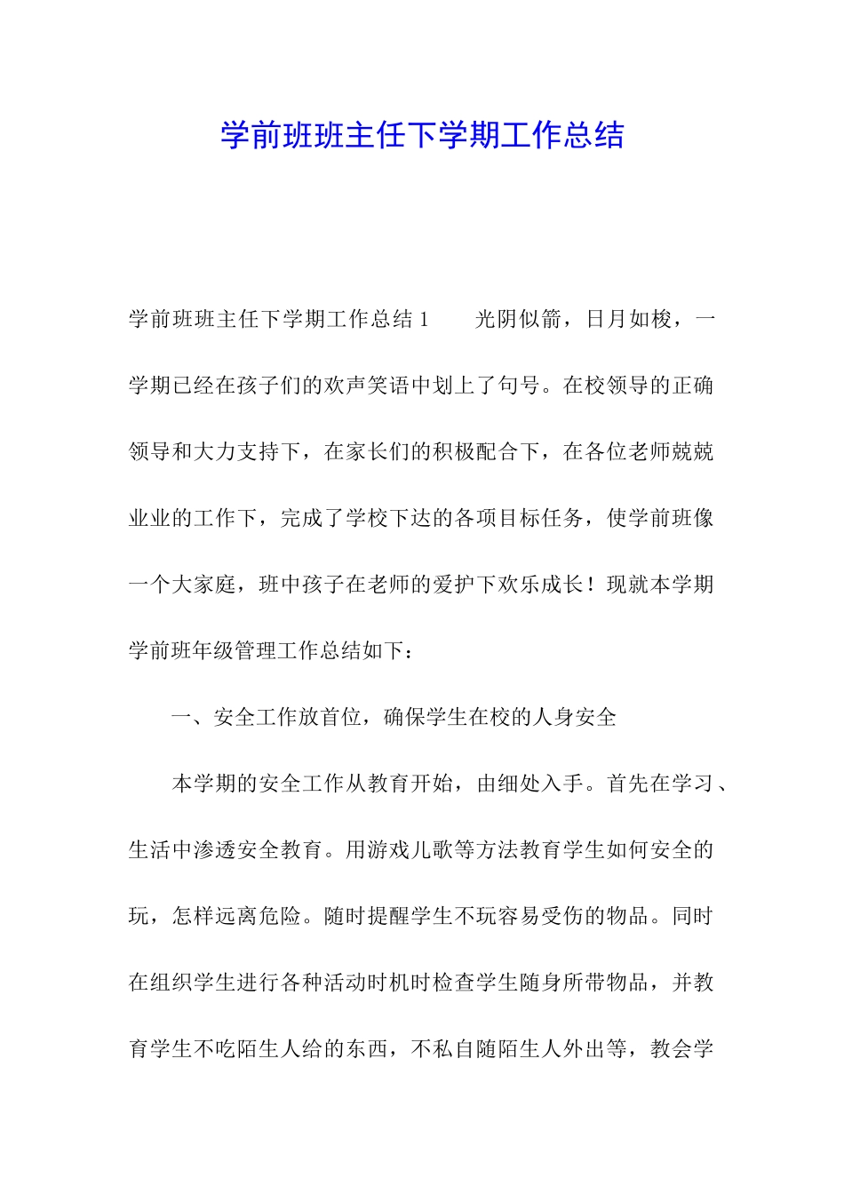 学前班班主任下学期工作总结_第1页