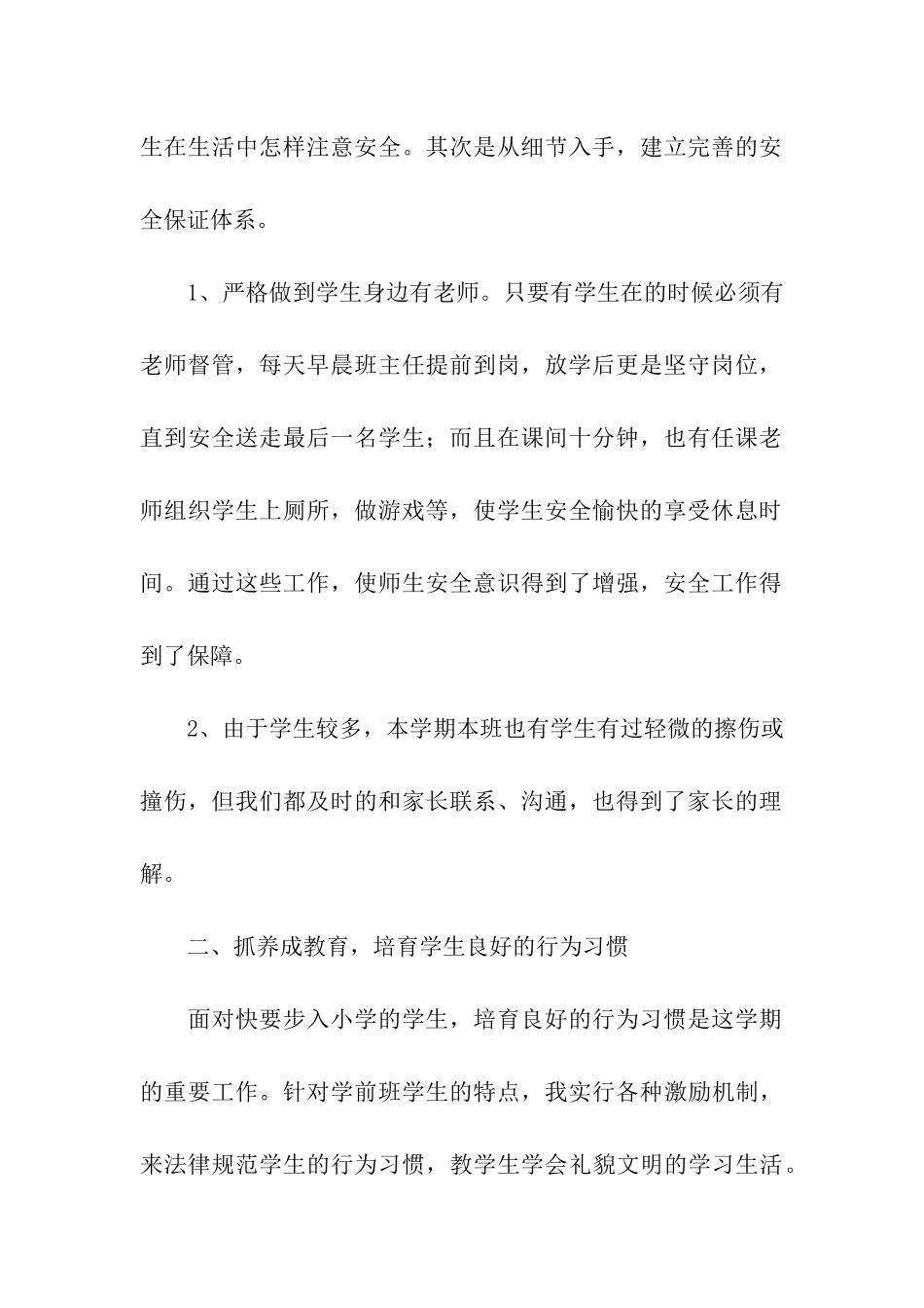 学前班班主任下学期工作总结_第2页