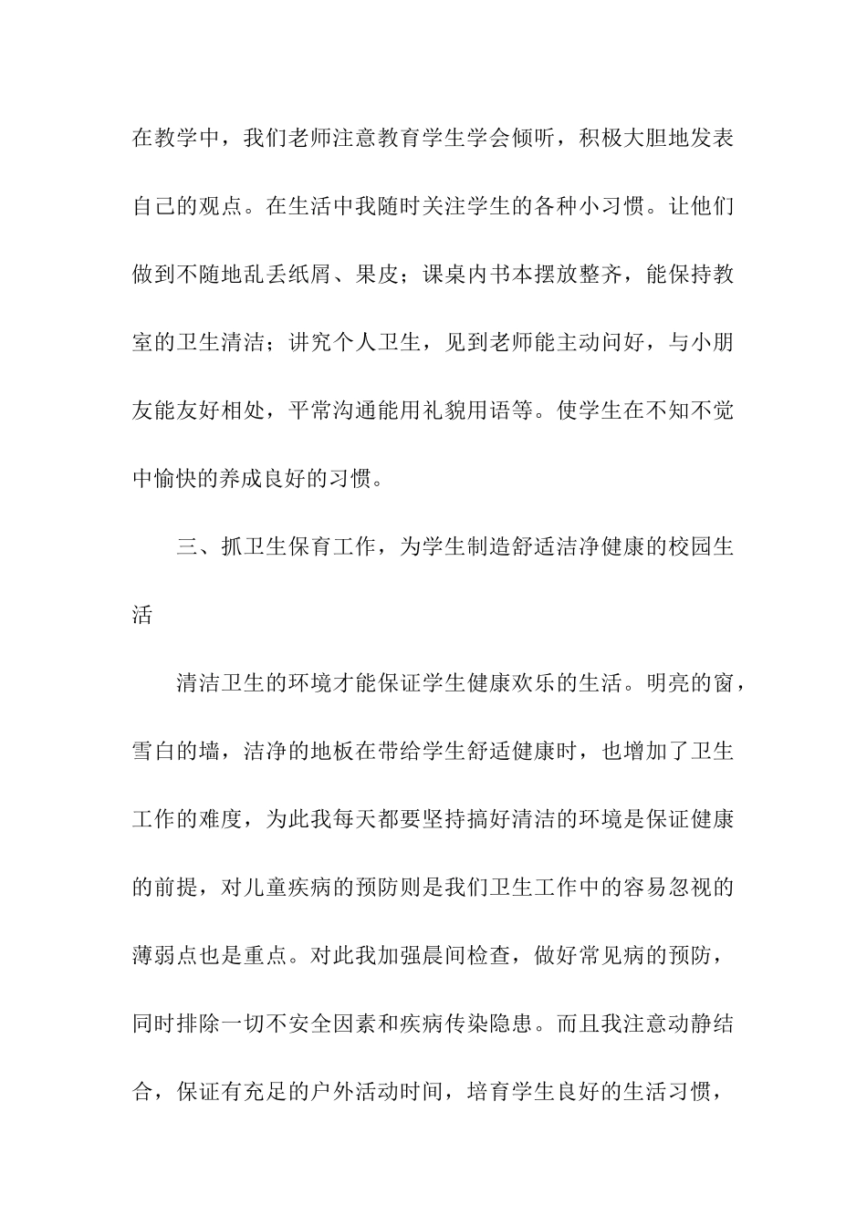 学前班班主任下学期工作总结_第3页