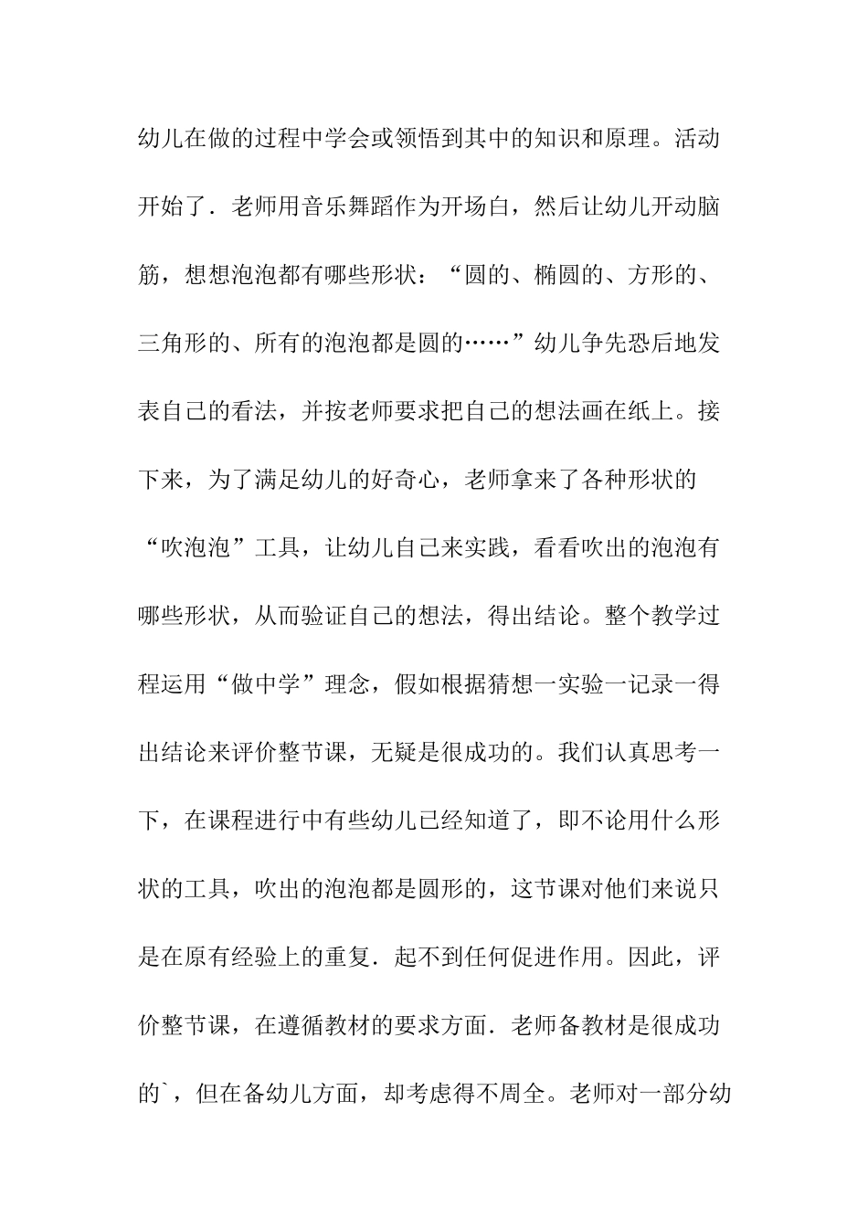 学前班活动课教学反思_第2页