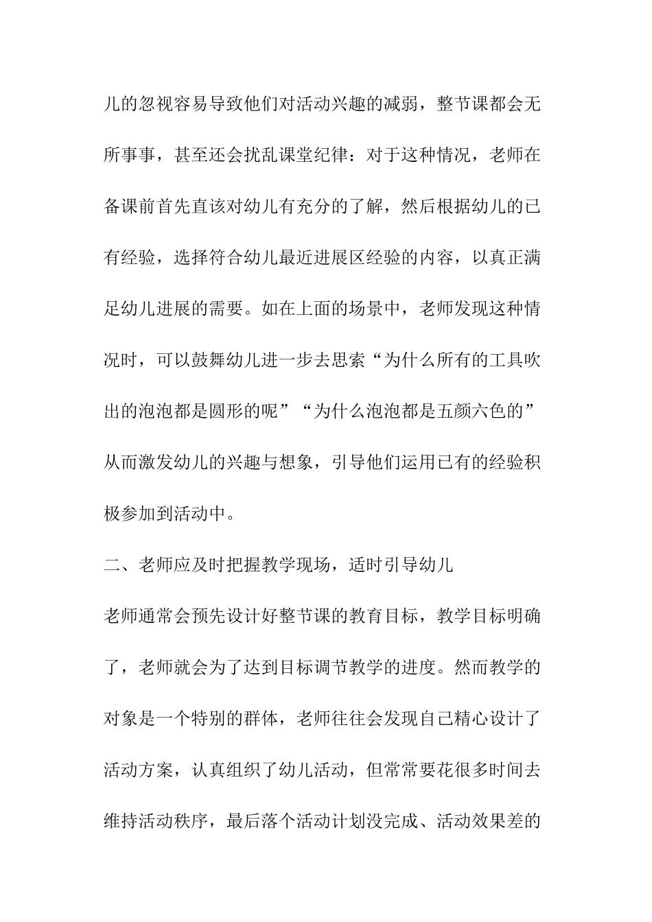 学前班活动课教学反思_第3页