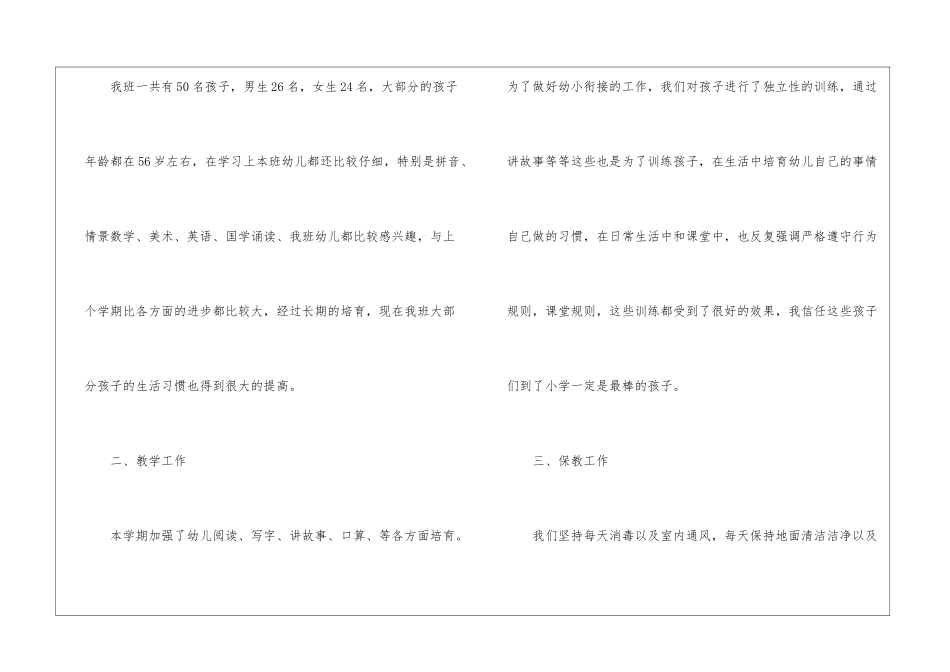 学前班班主任工作总结4篇_第2页