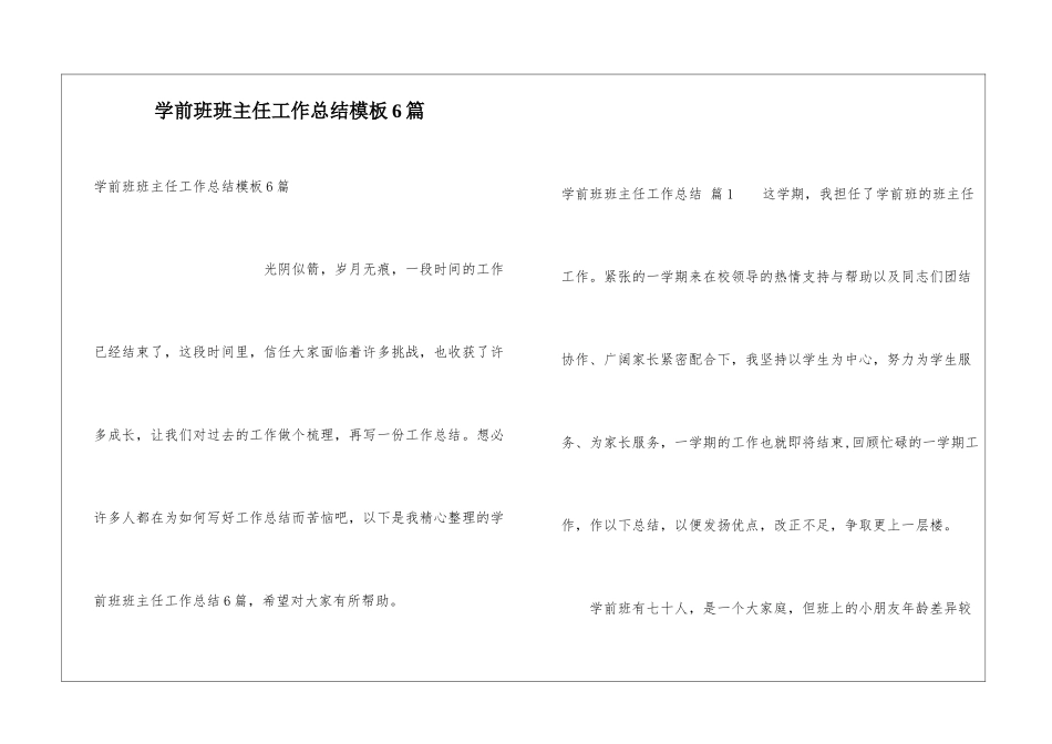 学前班班主任工作总结模板6篇_第1页