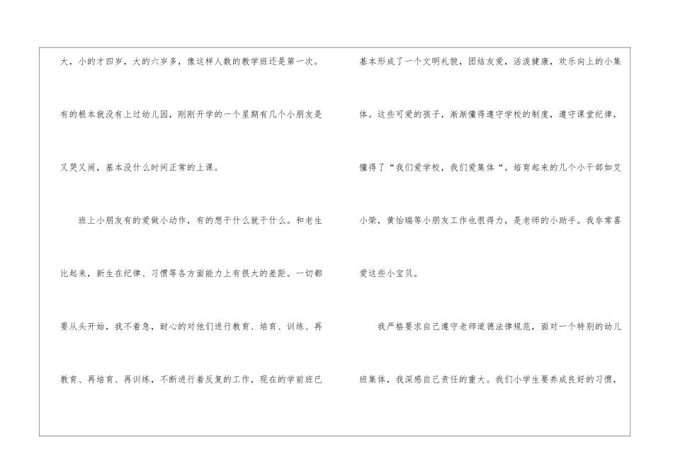 学前班班主任工作总结模板6篇_第2页