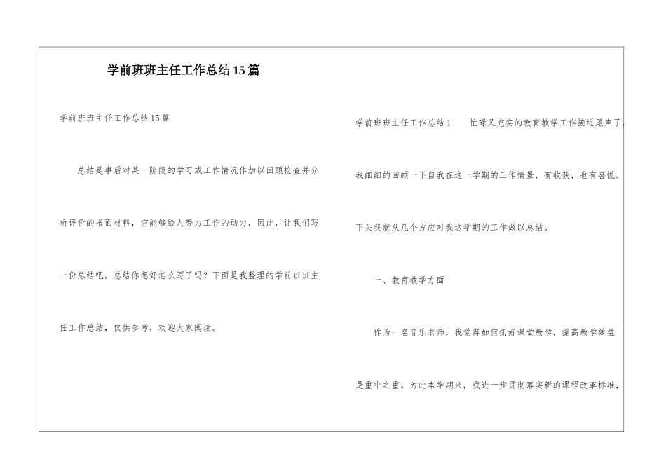 学前班班主任工作总结15篇_第1页