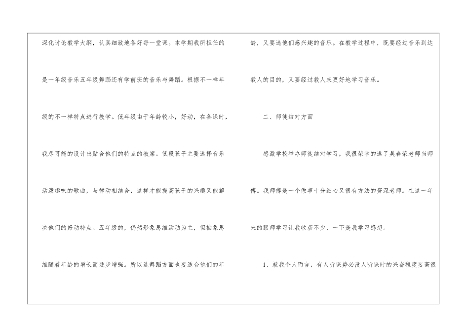 学前班班主任工作总结15篇_第2页