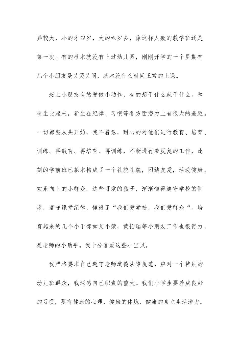 学前班班主任工作总结3篇-幼儿园学前班班主任学期总结_第2页