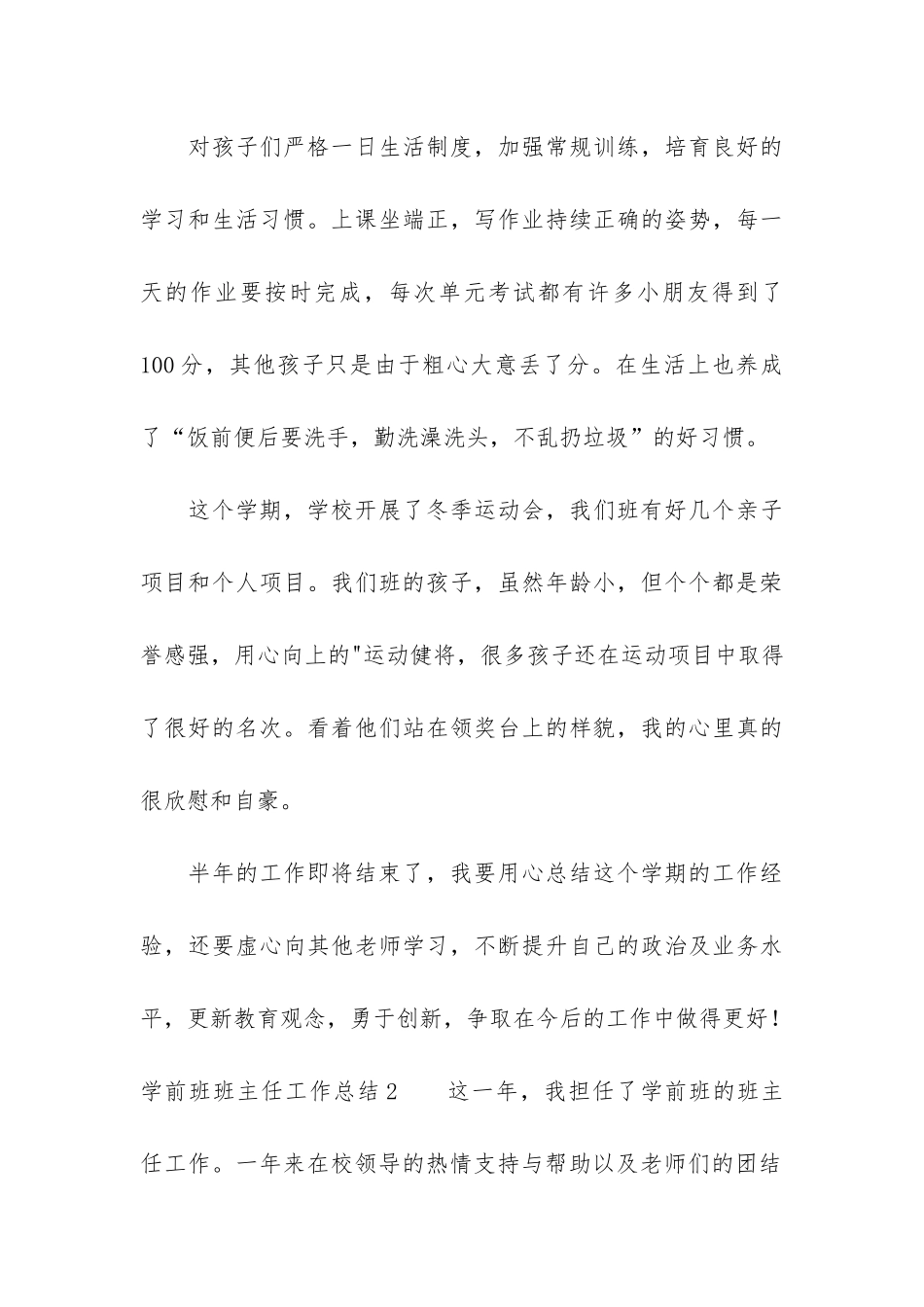 学前班班主任工作总结3篇-幼儿园学前班班主任学期总结_第3页