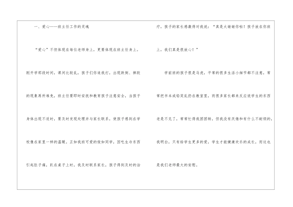 学前班班主任工作总结12篇_第2页
