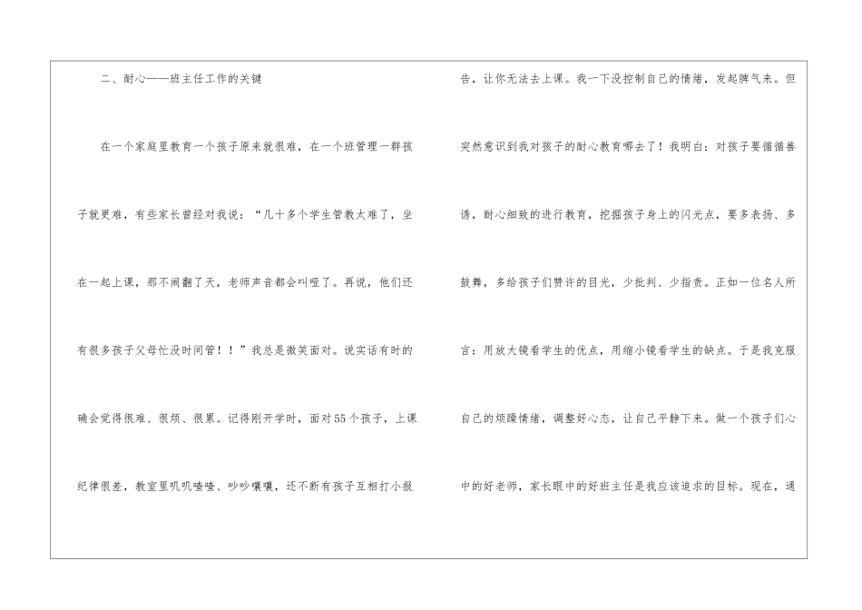 学前班班主任工作总结12篇_第3页