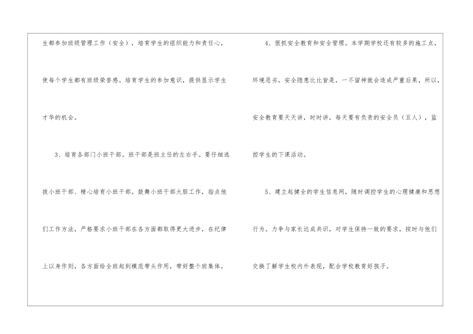 学前班班主任工作计划(15篇)_第3页