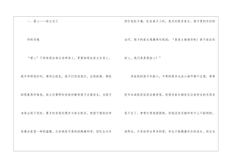 学前班班主任工作总结锦集9篇_第2页