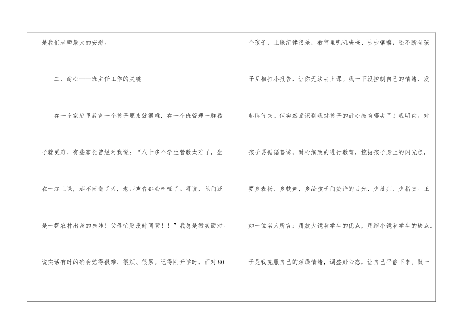 学前班班主任工作总结锦集9篇_第3页