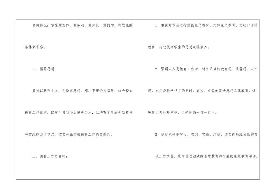 学前班班主任工作计划3篇_第2页