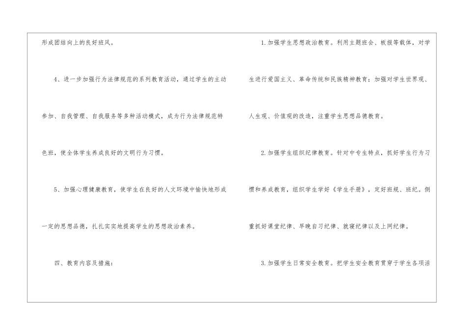 学前班班主任工作计划3篇_第3页