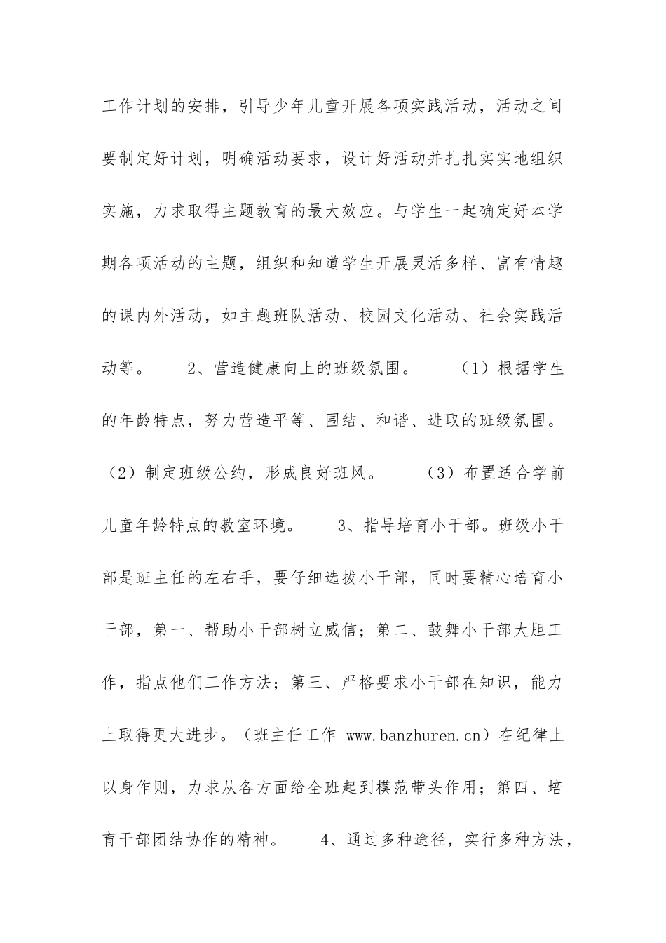 学前班班主任工作计划-_第2页