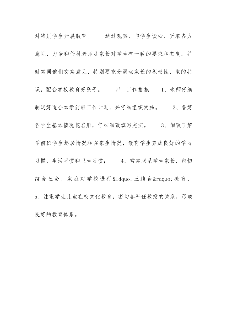 学前班班主任工作计划-_第3页