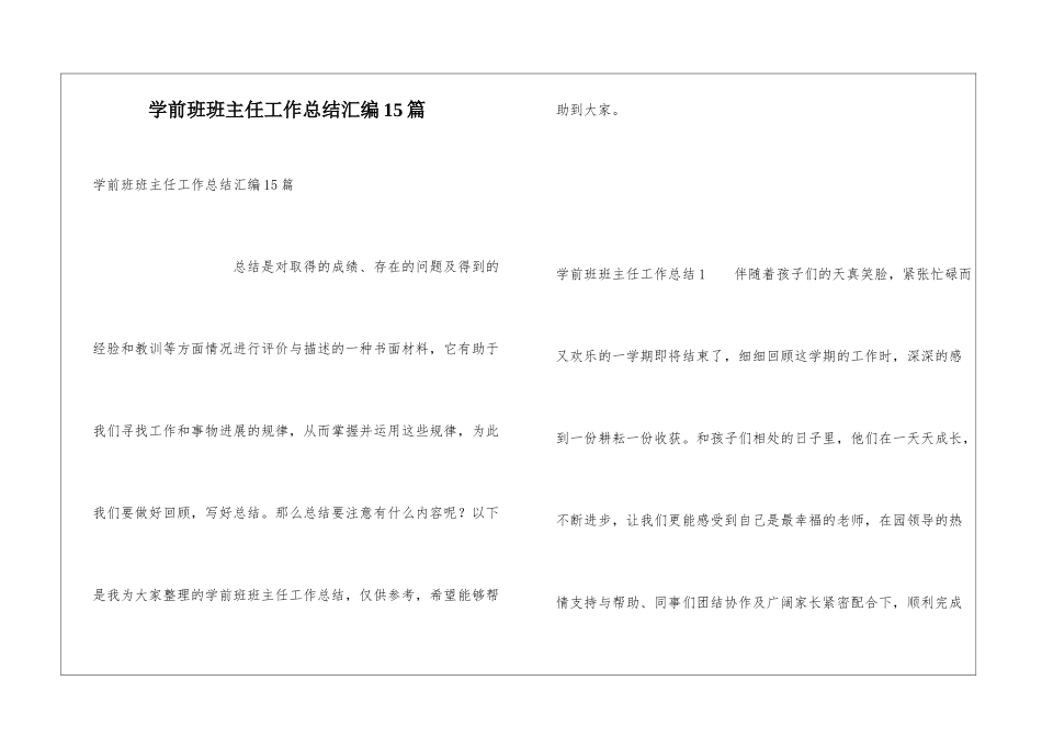 学前班班主任工作总结汇编15篇_第1页