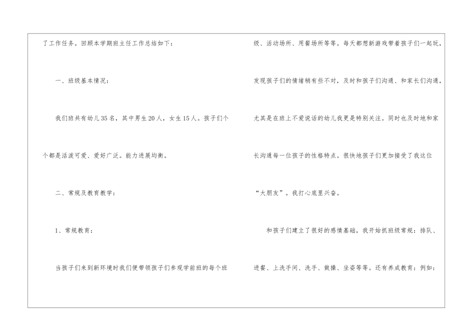 学前班班主任工作总结汇编15篇_第2页