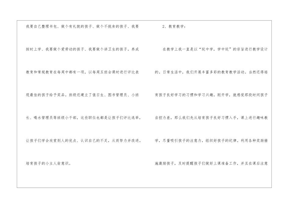 学前班班主任工作总结汇编15篇_第3页