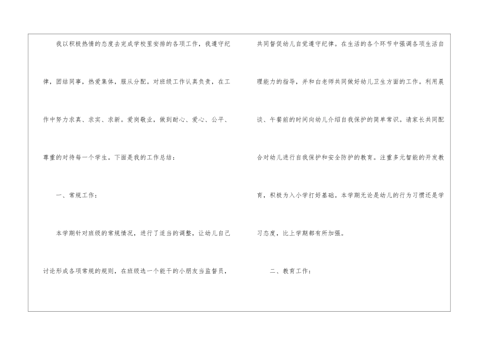 学前班班主任教学工作总结_第2页