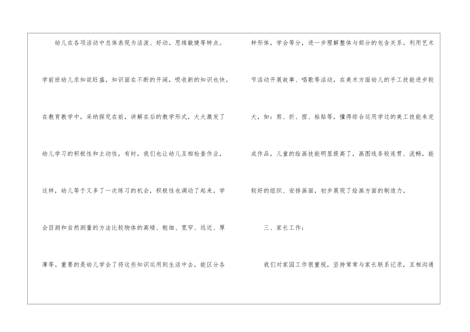 学前班班主任教学工作总结_第3页