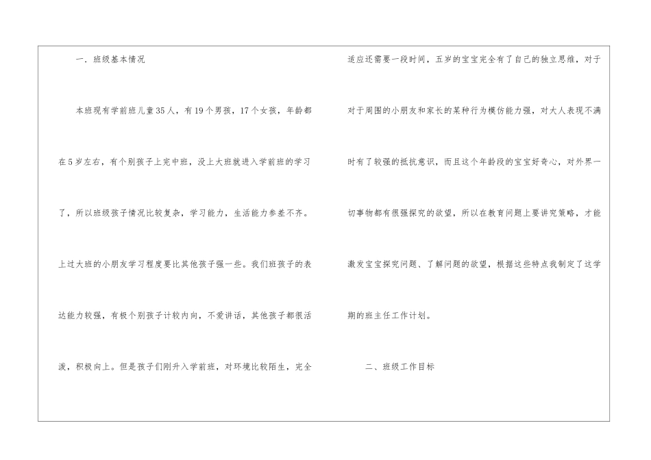 学前班班主任工作计划_第2页