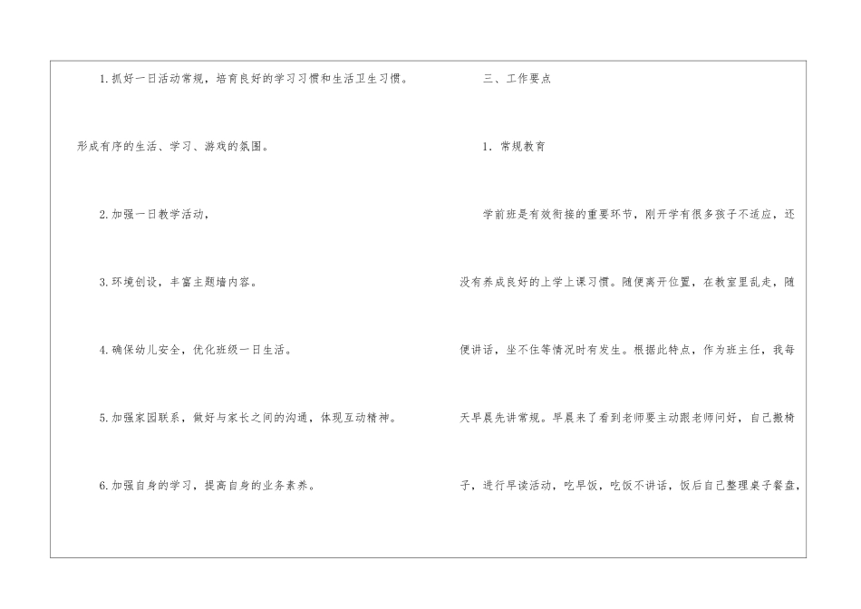 学前班班主任工作计划_第3页