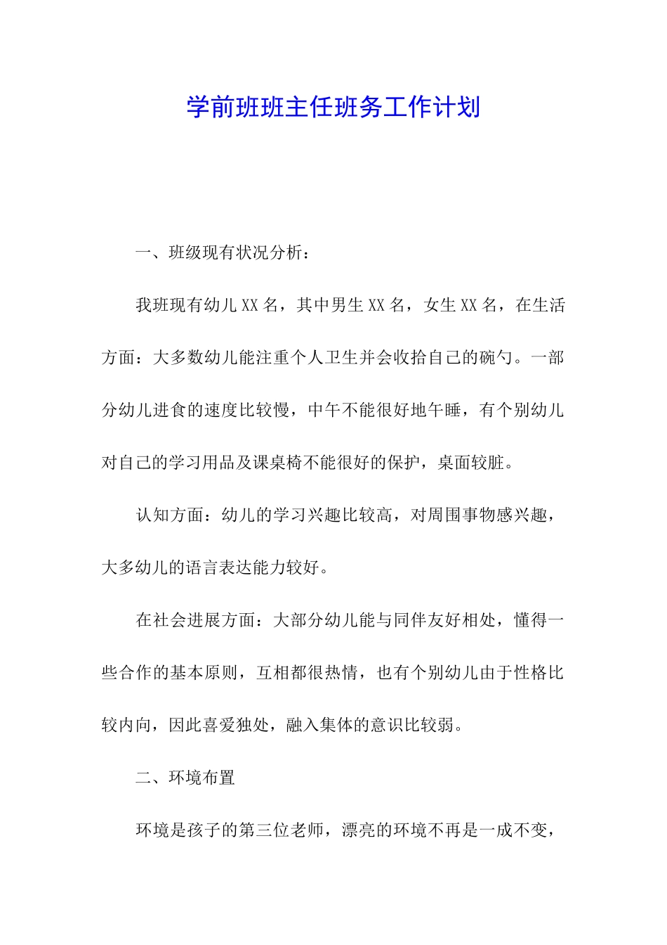学前班班主任班务工作计划_第1页