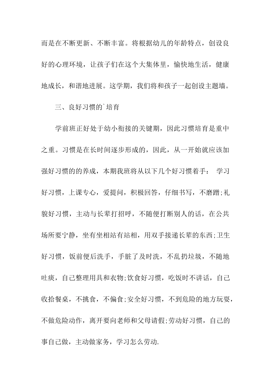 学前班班主任班务工作计划_第2页