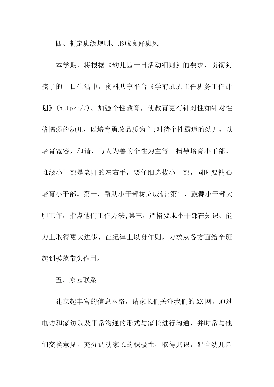 学前班班主任班务工作计划_第3页