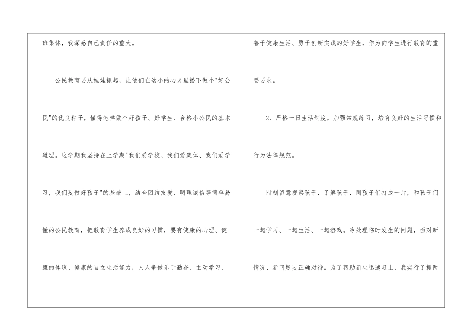 学前班班主任的工作总结_第2页