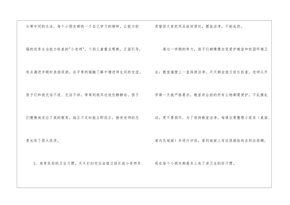 学前班班主任的工作总结_第3页