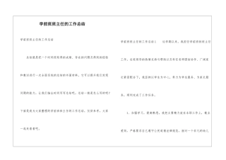 学前班班主任的工作总结