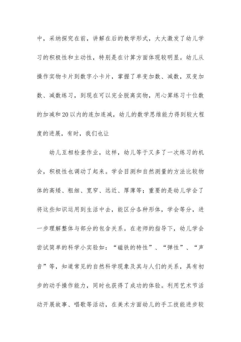 学前班班级工作总结7篇-幼儿园学前班总结班级总结_第3页