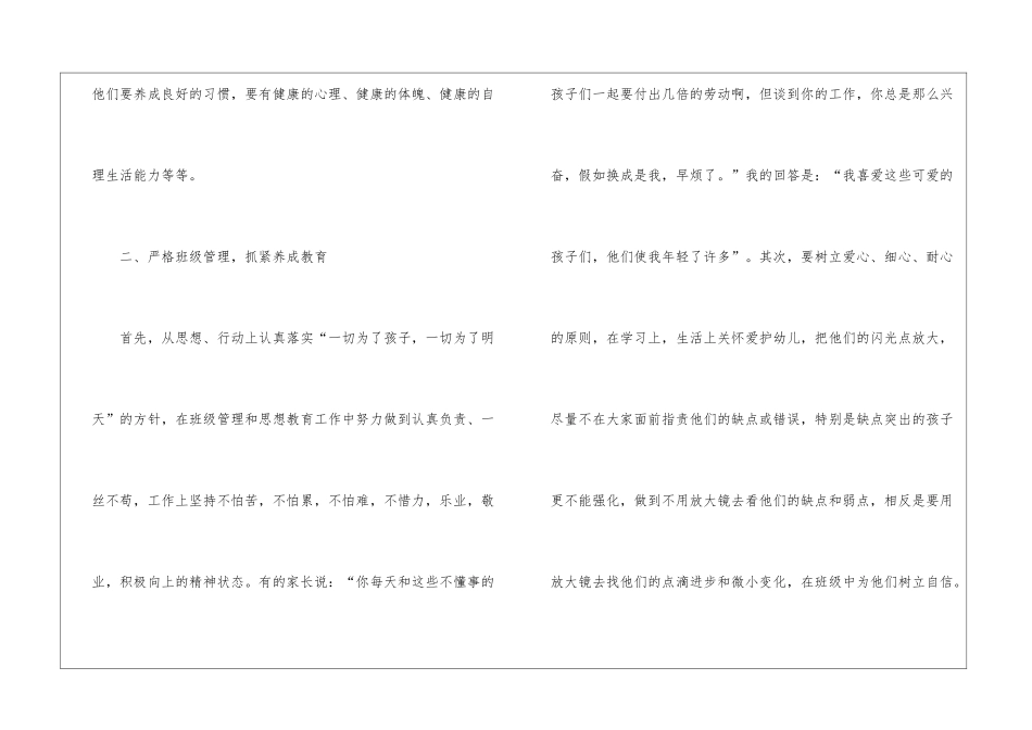 学前班班级工作总结8篇_第2页