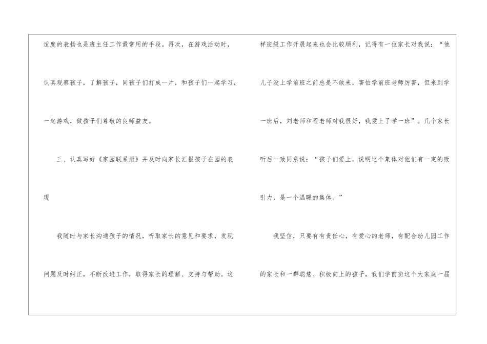 学前班班级工作总结8篇_第3页