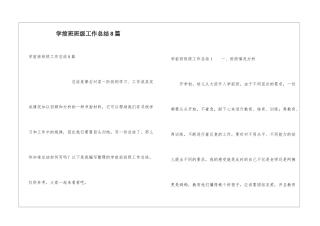 学前班班级工作总结8篇