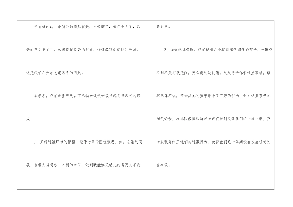 学前班班务工作总结15篇_第2页