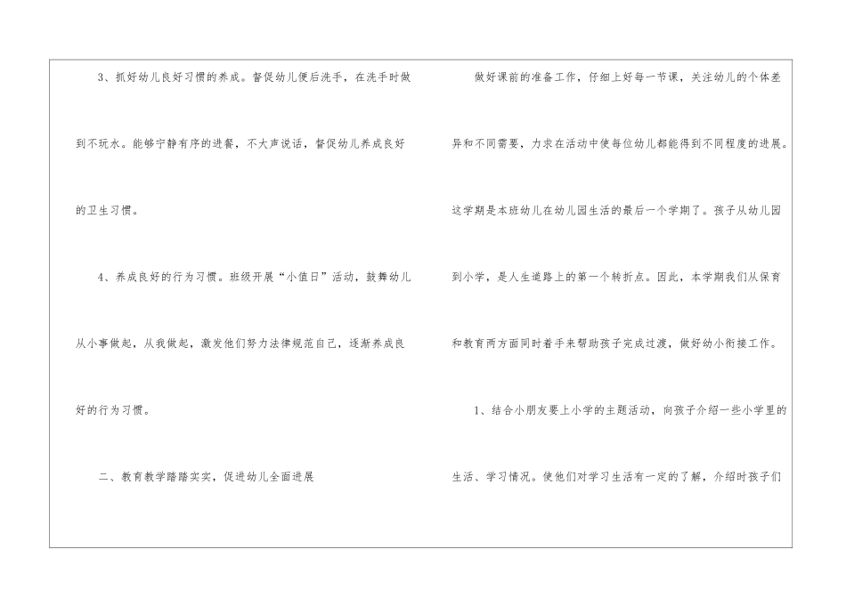 学前班班务工作总结15篇_第3页