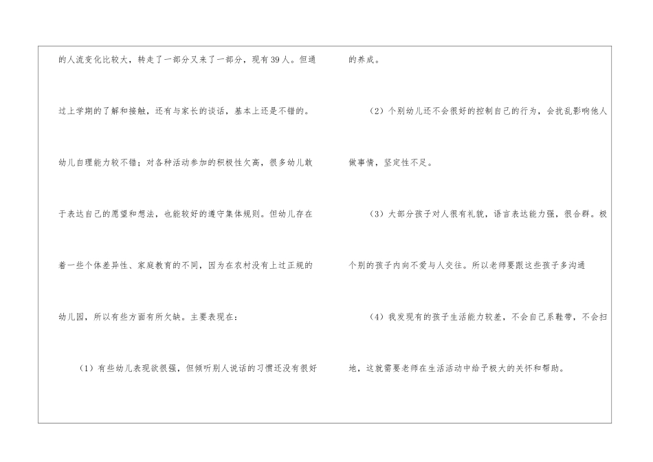 学前班班主任工作计划锦集7篇_第2页