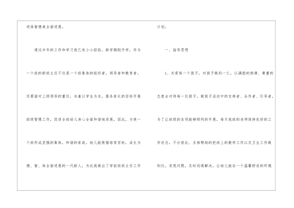 学前班班主任工作计划模板7篇_第2页