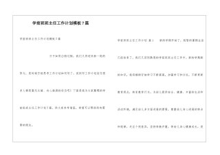 学前班班主任工作计划模板7篇