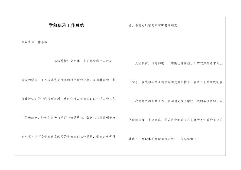 学前班班工作总结_第1页