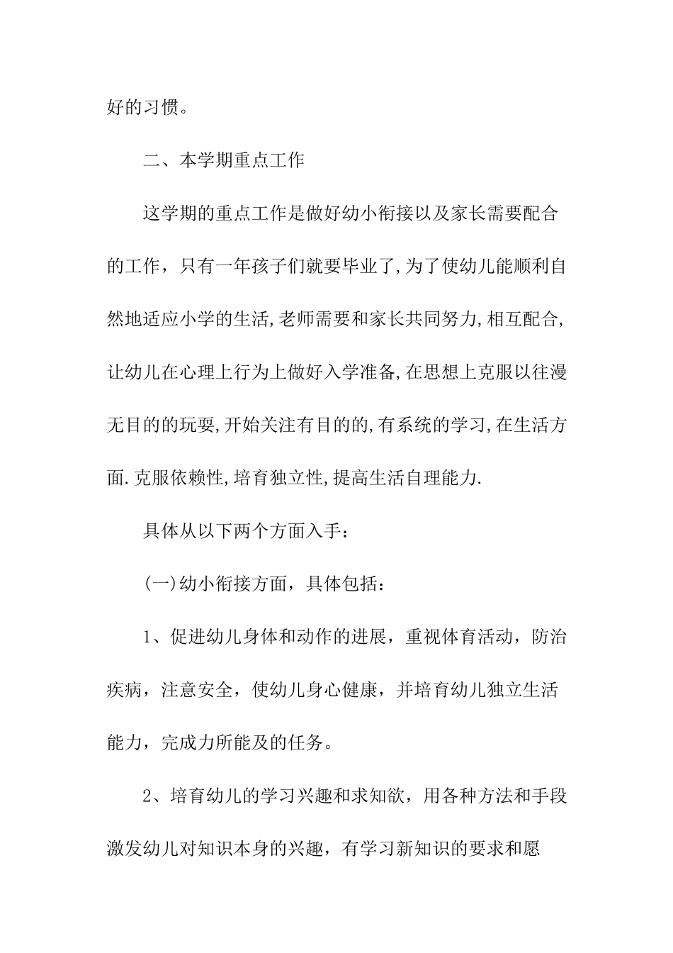 学前班秋季学期工作计划_第2页